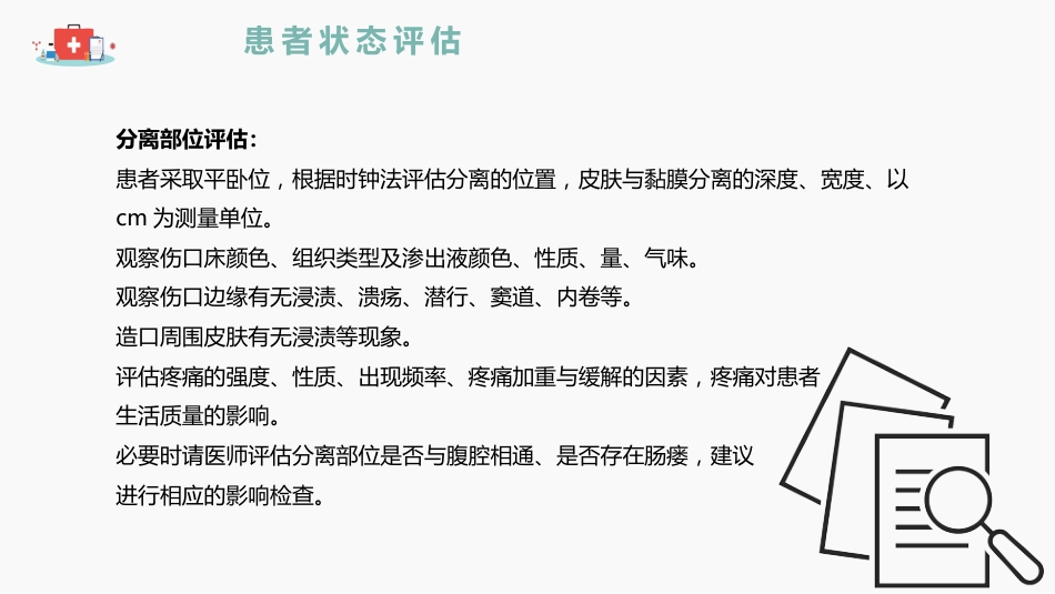 成人肠造口皮肤黏膜分离护理指南解读_第11页