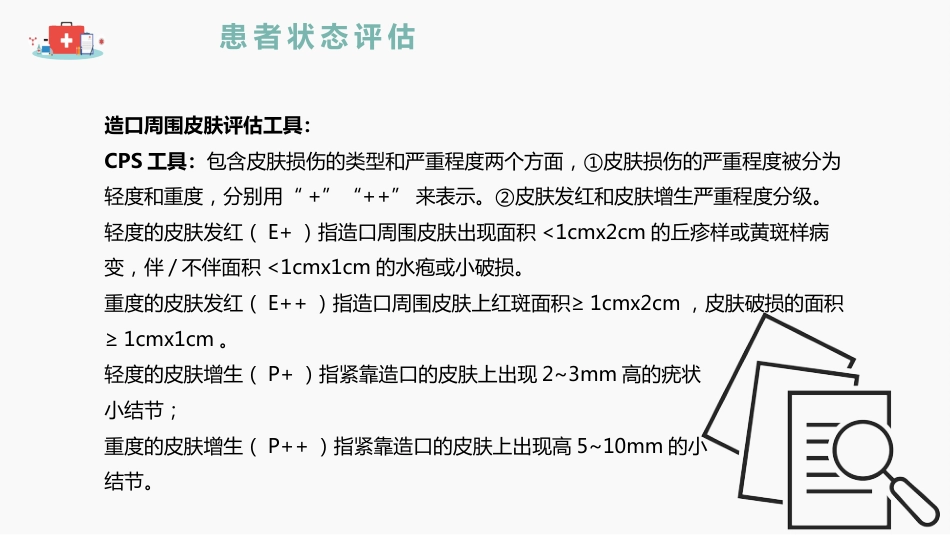成人肠造口皮肤黏膜分离护理指南解读_第12页