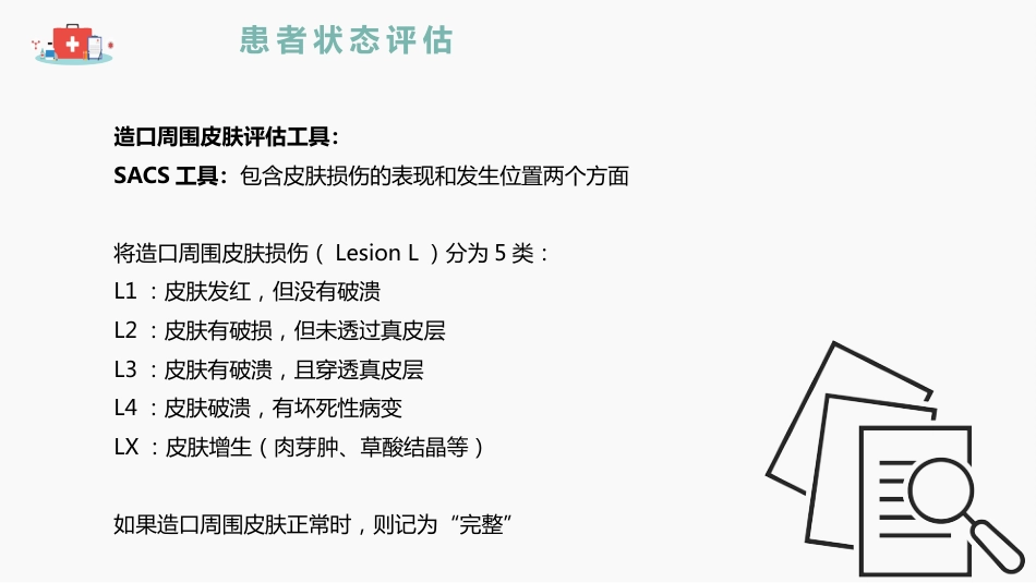 成人肠造口皮肤黏膜分离护理指南解读_第13页