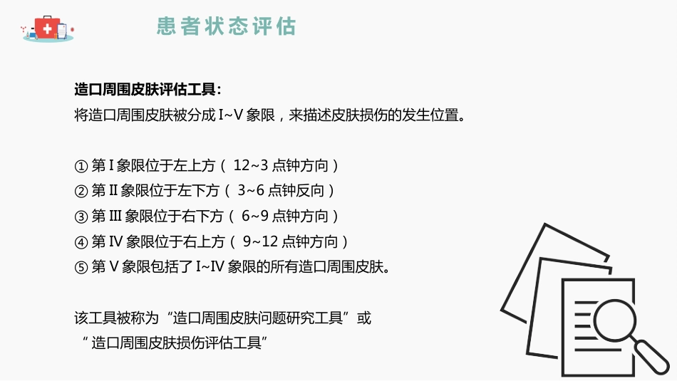 成人肠造口皮肤黏膜分离护理指南解读_第14页