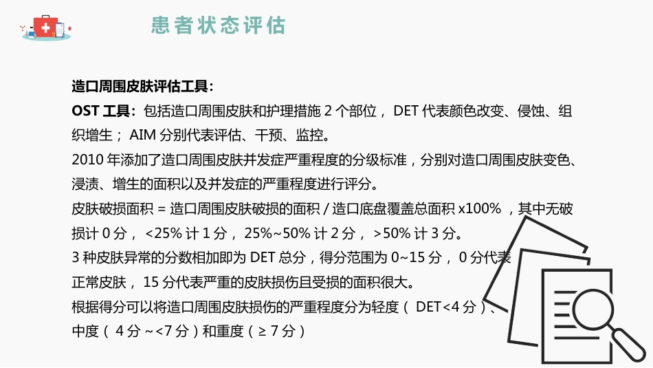成人肠造口皮肤黏膜分离护理指南解读_第15页