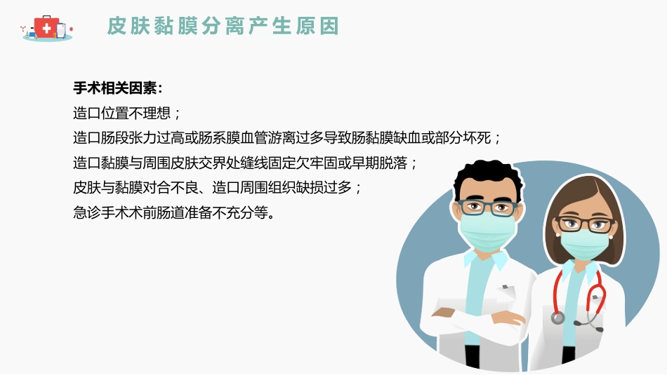 成人肠造口皮肤黏膜分离护理指南解读_第5页