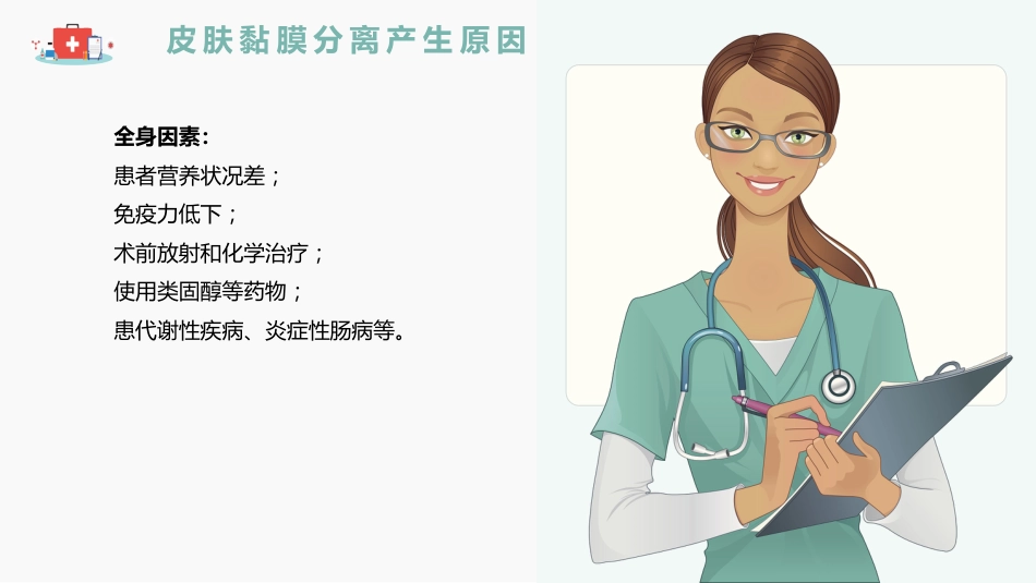 成人肠造口皮肤黏膜分离护理指南解读_第6页