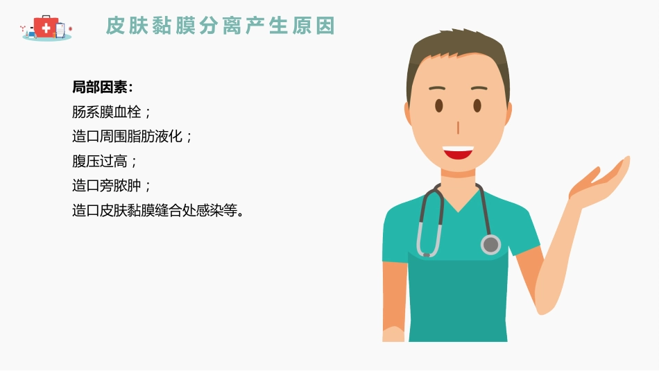 成人肠造口皮肤黏膜分离护理指南解读_第7页