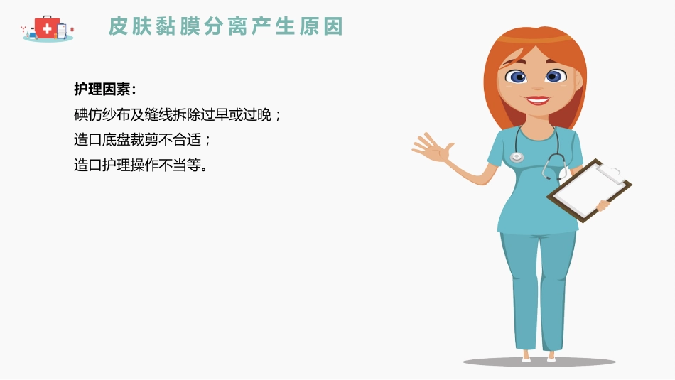 成人肠造口皮肤黏膜分离护理指南解读_第8页