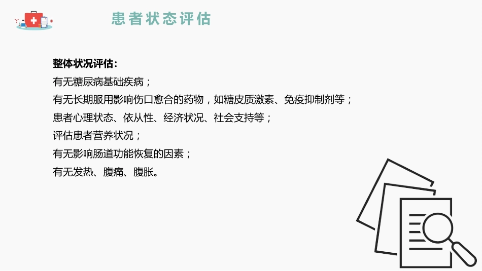 成人肠造口皮肤黏膜分离护理指南解读_第9页