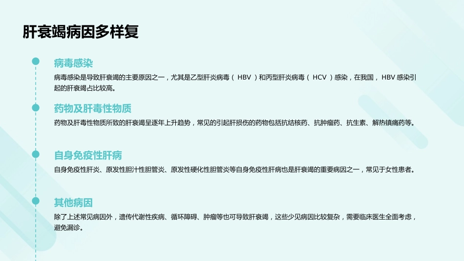 《肝衰竭诊治指南(2024年版)》解读PPT课件_第12页