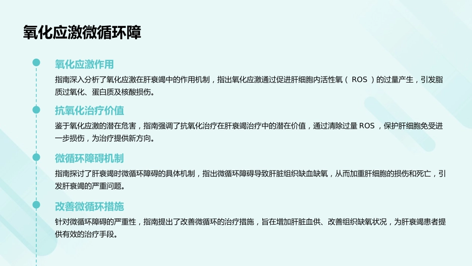 《肝衰竭诊治指南(2024年版)》解读PPT课件_第15页