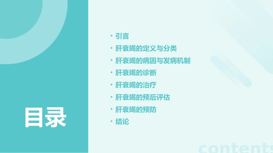 《肝衰竭诊治指南(2024年版)》解读PPT课件_第2页