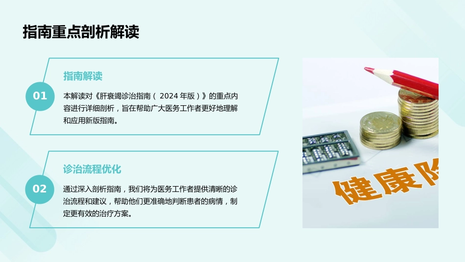 《肝衰竭诊治指南(2024年版)》解读PPT课件_第5页