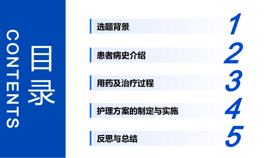 急性心衰合并糖尿病酮症酸中毒继发脑梗死患者的个案护理02_第2页