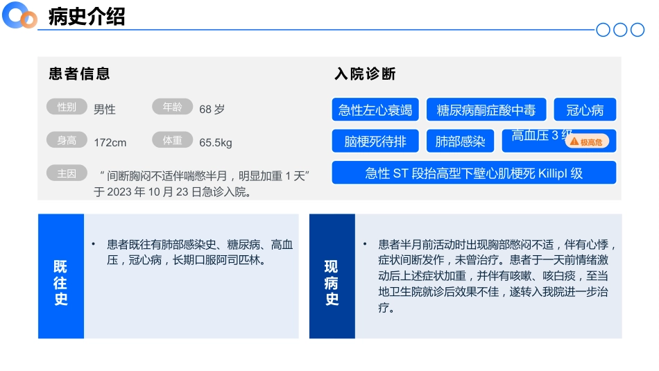 急性心衰合并糖尿病酮症酸中毒继发脑梗死患者的个案护理02_第4页