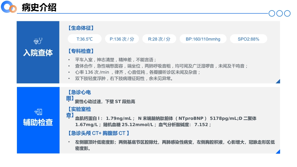 急性心衰合并糖尿病酮症酸中毒继发脑梗死患者的个案护理02_第5页