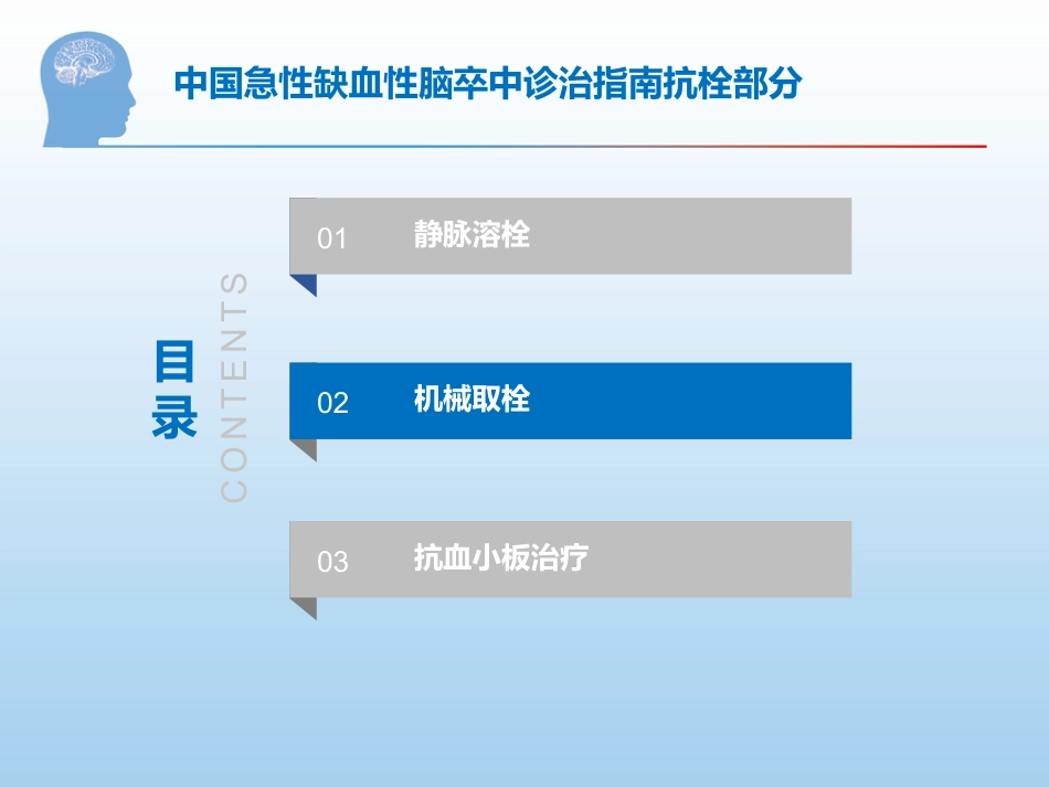 中国缺血性脑卒中诊治指南更新要点解读_第10页