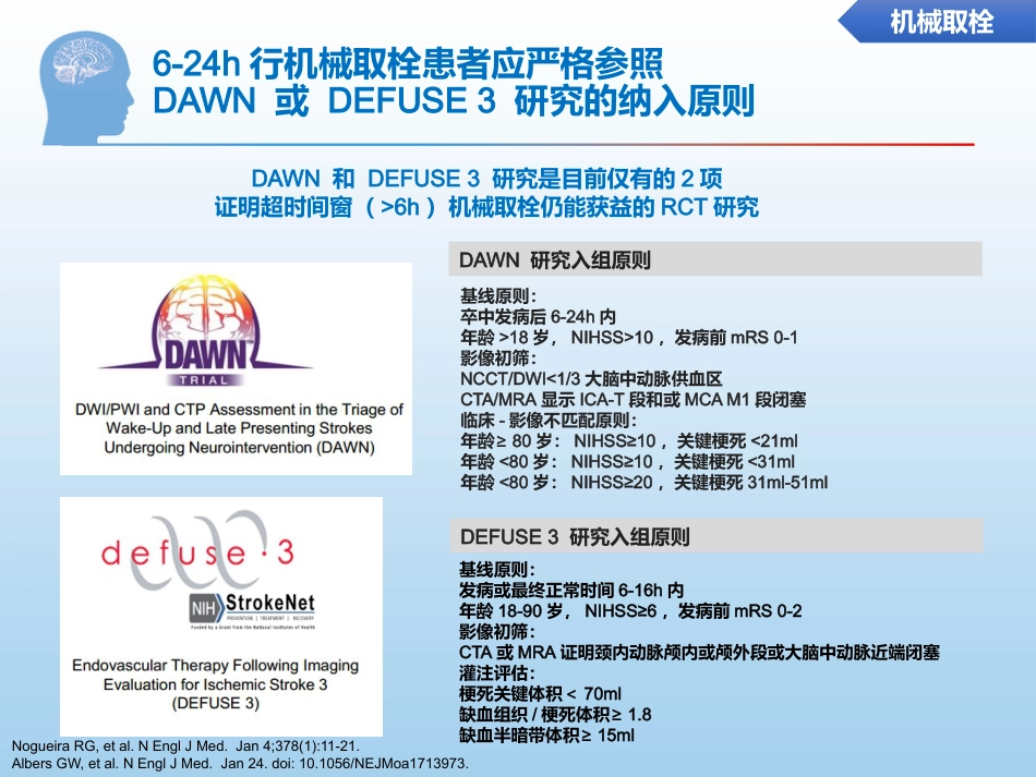 中国缺血性脑卒中诊治指南更新要点解读_第12页