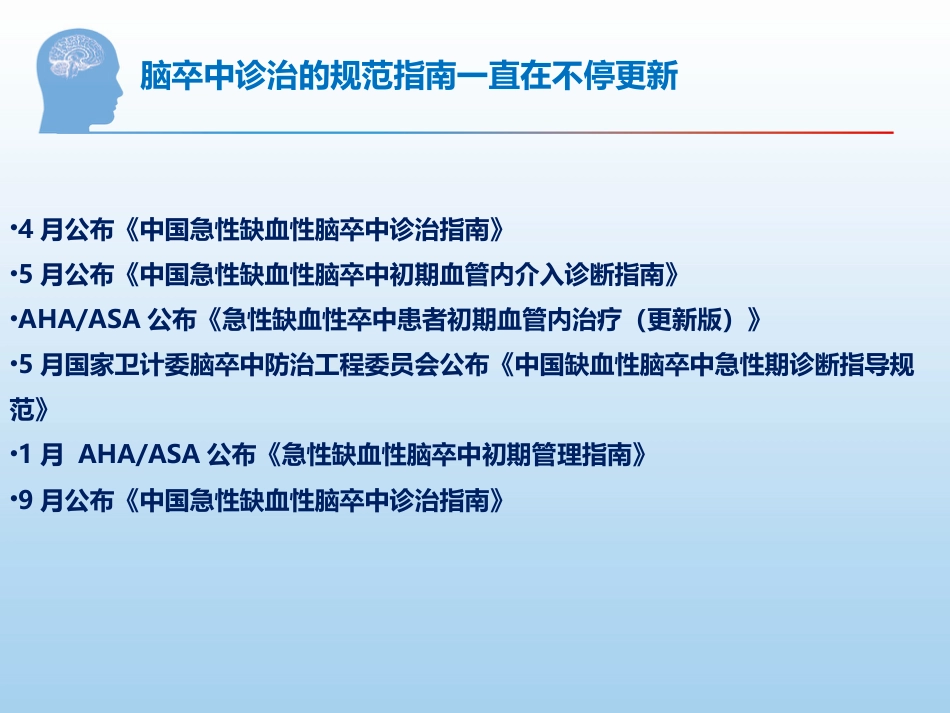 中国缺血性脑卒中诊治指南更新要点解读_第2页