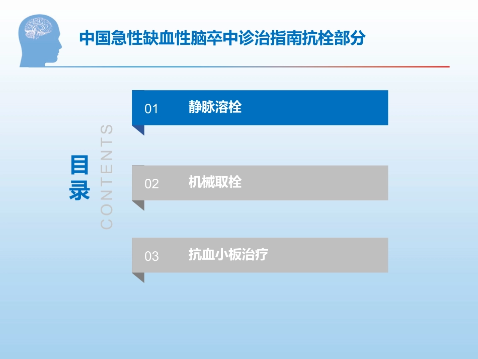 中国缺血性脑卒中诊治指南更新要点解读_第4页