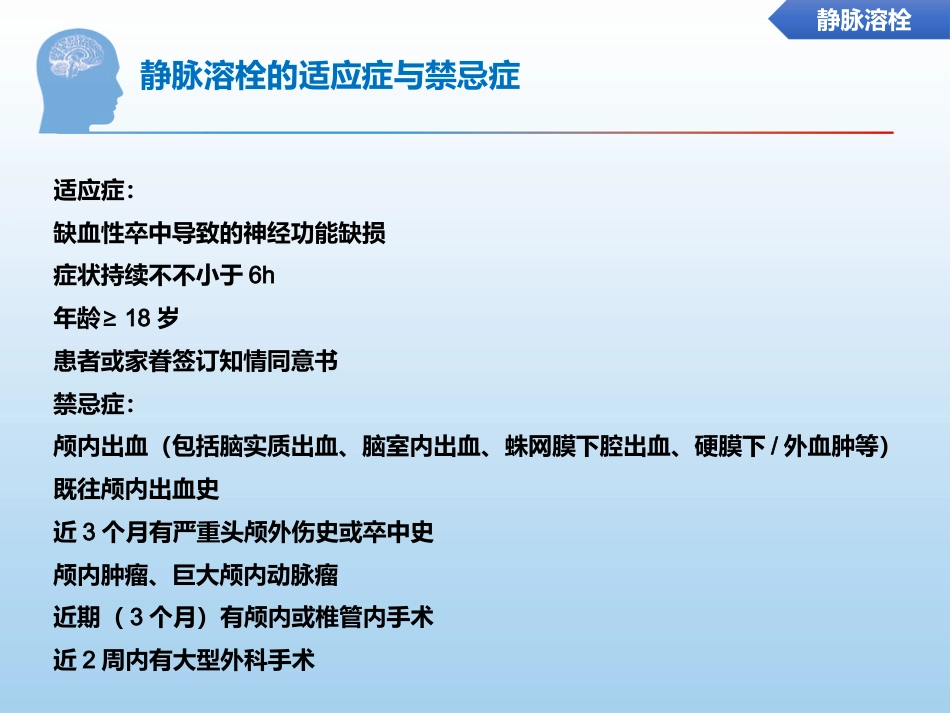 中国缺血性脑卒中诊治指南更新要点解读_第7页