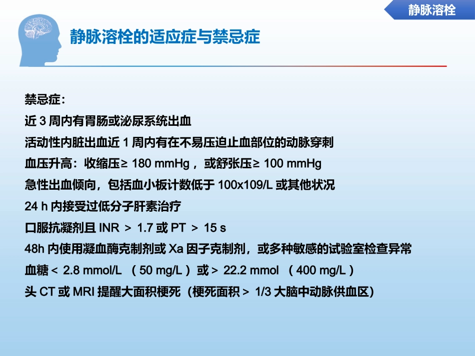 中国缺血性脑卒中诊治指南更新要点解读_第8页