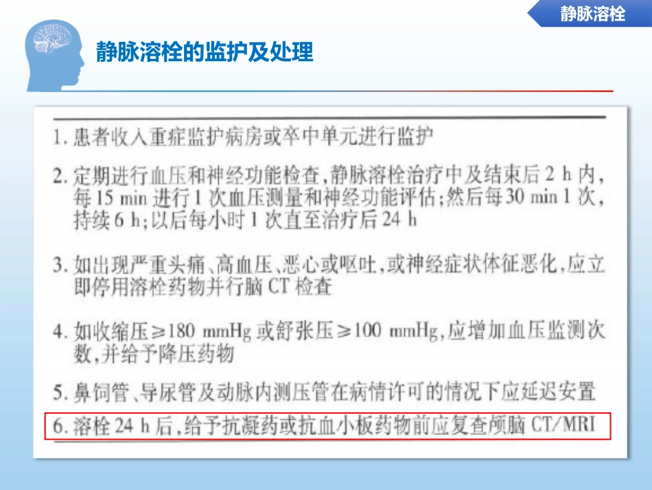 中国缺血性脑卒中诊治指南更新要点解读_第9页