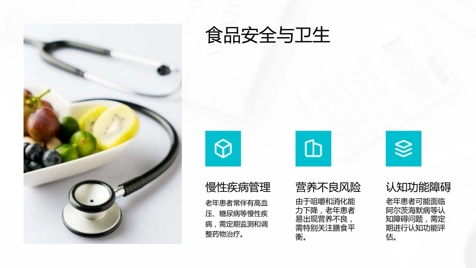老年患者营养评估与干预_第14页