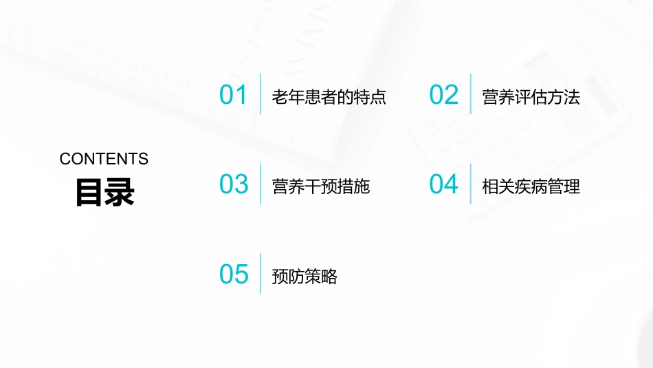 老年患者营养评估与干预_第2页