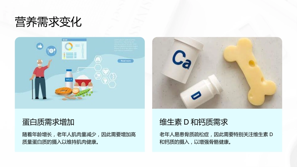 老年患者营养评估与干预_第5页