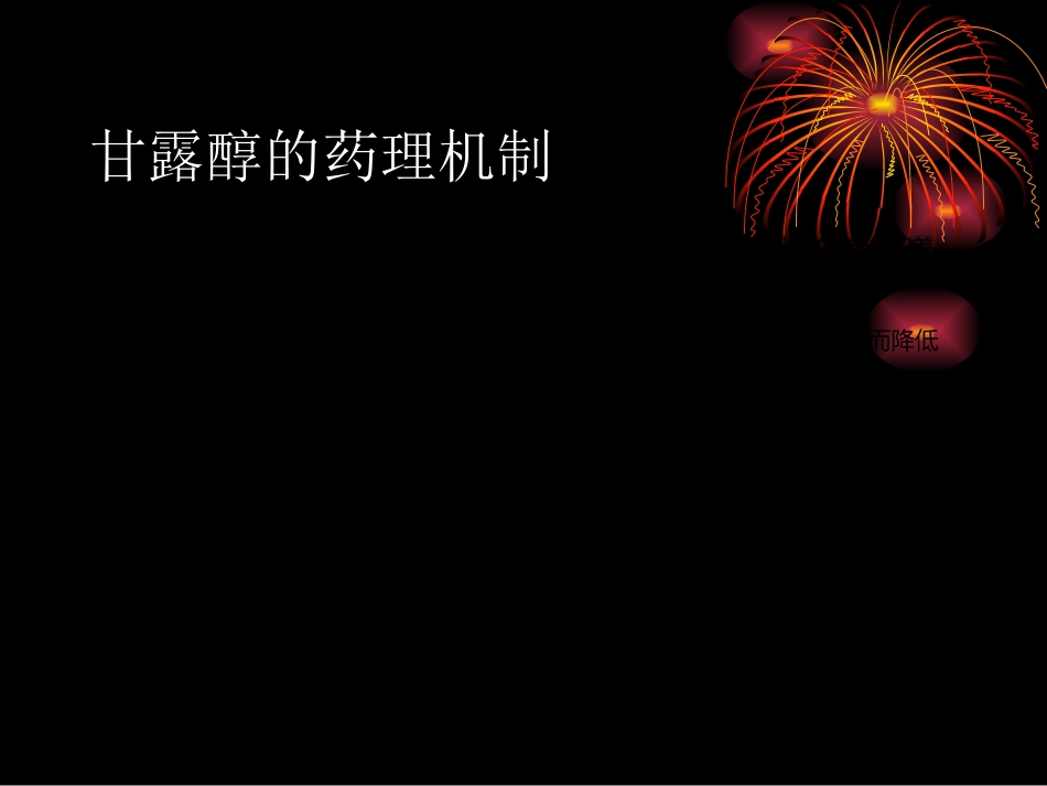 甘露醇临床应用指南_第3页