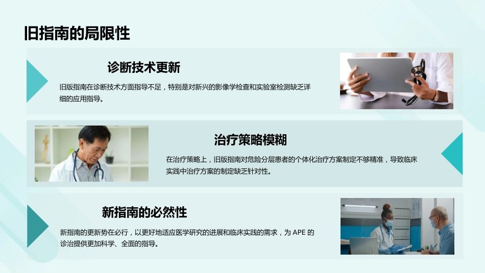 《急性肺栓塞诊断和治疗指南2025》解读PPT课件_第10页