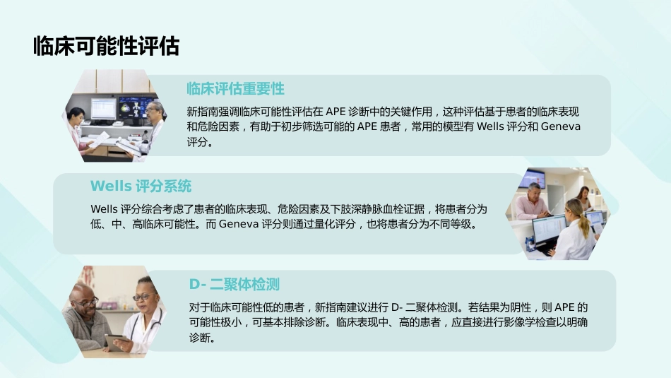 《急性肺栓塞诊断和治疗指南2025》解读PPT课件_第12页