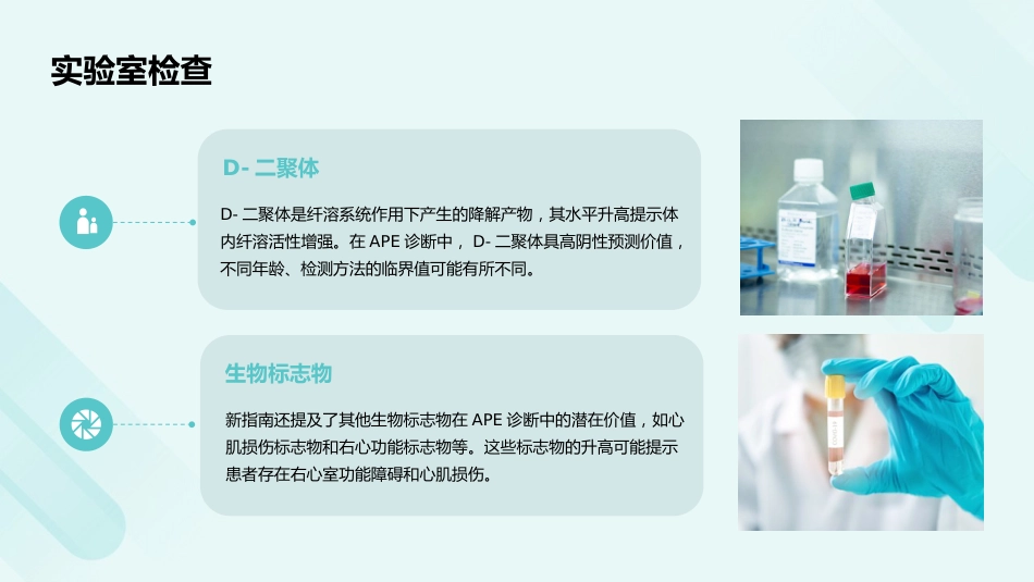 《急性肺栓塞诊断和治疗指南2025》解读PPT课件_第13页