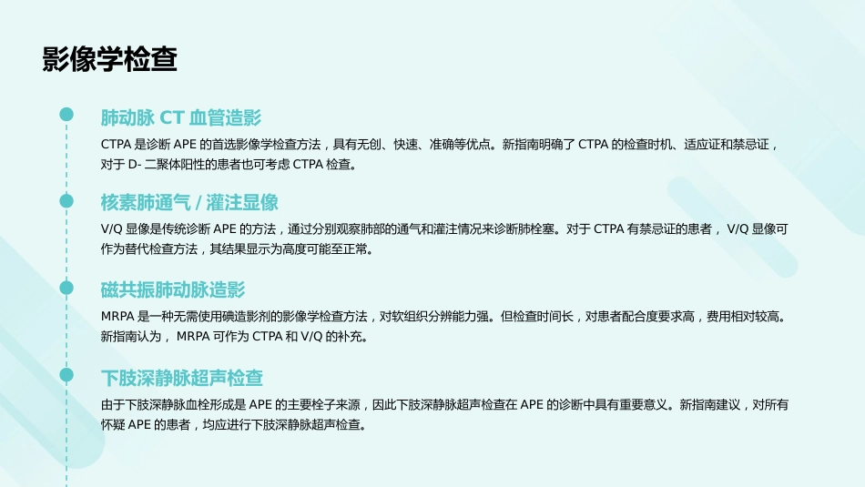 《急性肺栓塞诊断和治疗指南2025》解读PPT课件_第14页