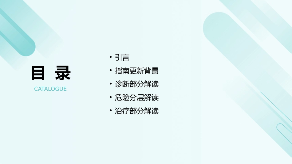 《急性肺栓塞诊断和治疗指南2025》解读PPT课件_第2页