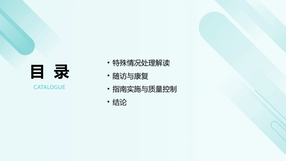 《急性肺栓塞诊断和治疗指南2025》解读PPT课件_第3页