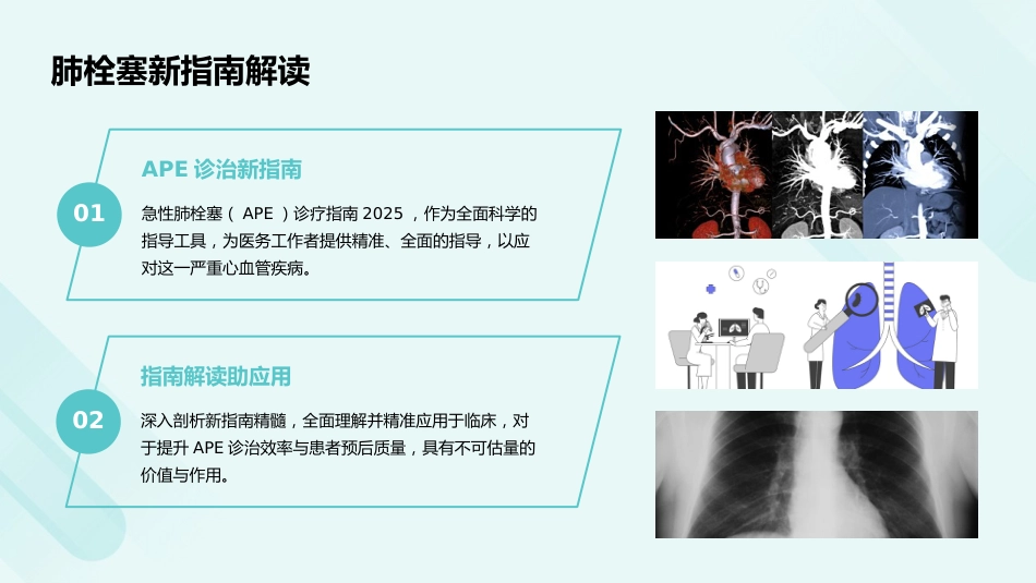 《急性肺栓塞诊断和治疗指南2025》解读PPT课件_第5页