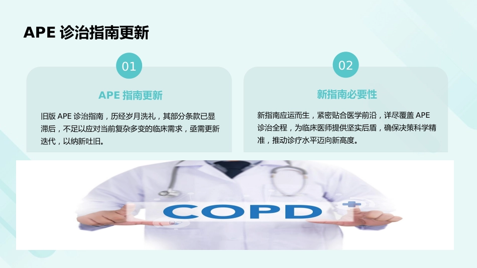 《急性肺栓塞诊断和治疗指南2025》解读PPT课件_第6页