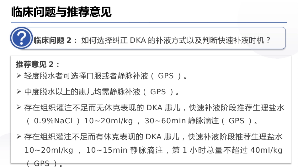 儿童糖尿病酮症酸中毒诊疗指南(2024)_第10页