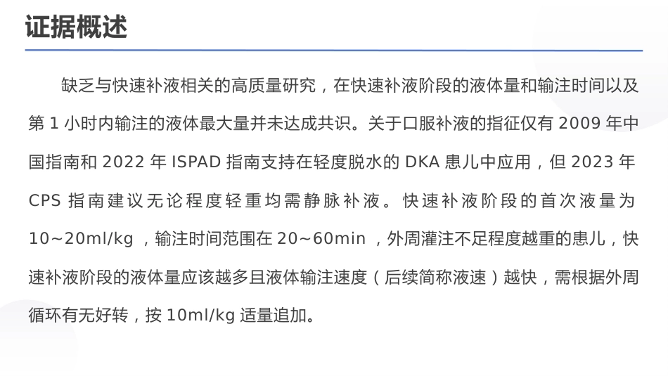 儿童糖尿病酮症酸中毒诊疗指南(2024)_第11页