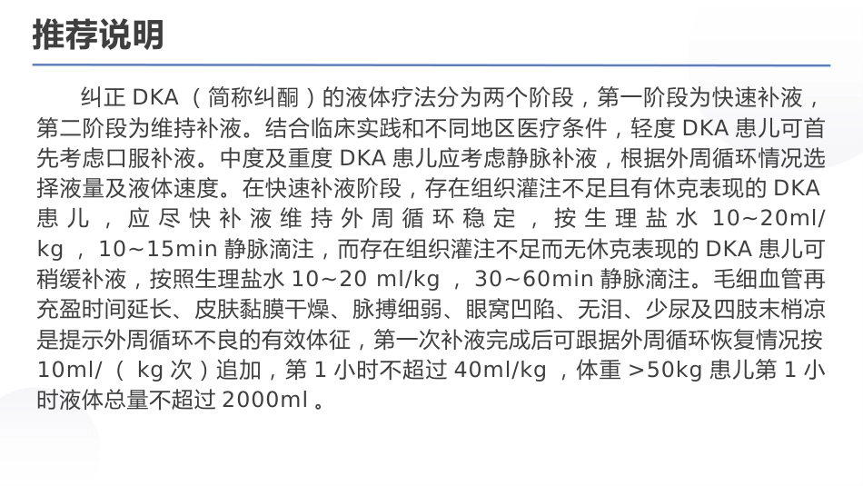 儿童糖尿病酮症酸中毒诊疗指南(2024)_第12页