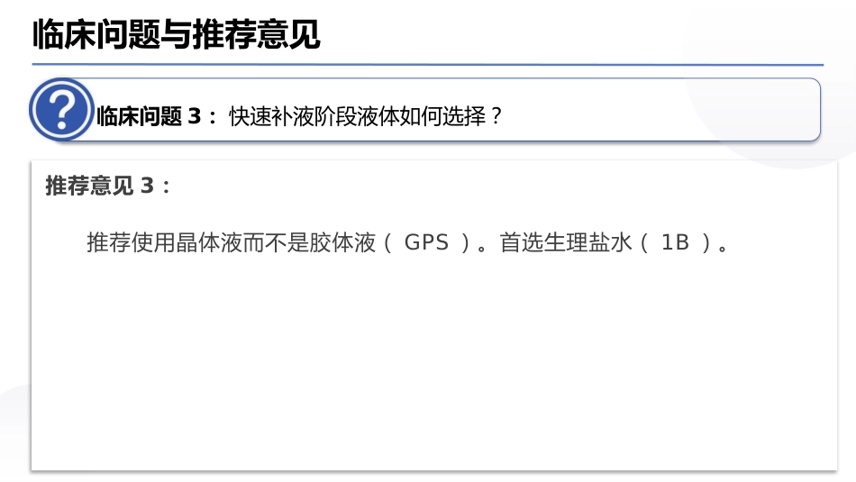 儿童糖尿病酮症酸中毒诊疗指南(2024)_第13页