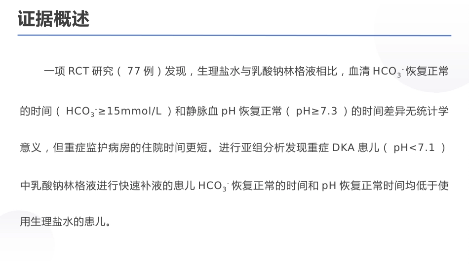 儿童糖尿病酮症酸中毒诊疗指南(2024)_第15页