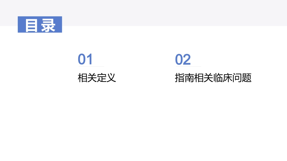 儿童糖尿病酮症酸中毒诊疗指南(2024)_第2页