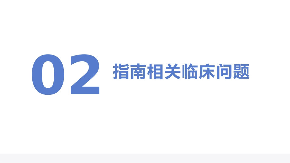 儿童糖尿病酮症酸中毒诊疗指南(2024)_第6页