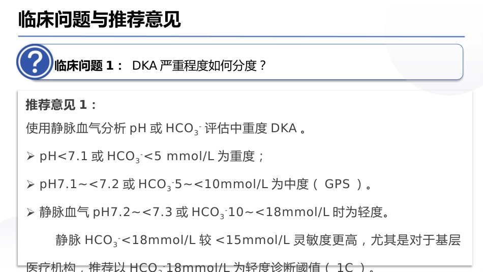 儿童糖尿病酮症酸中毒诊疗指南(2024)_第7页