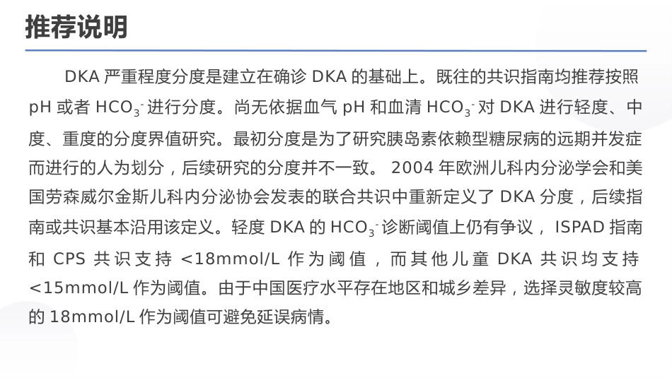 儿童糖尿病酮症酸中毒诊疗指南(2024)_第9页