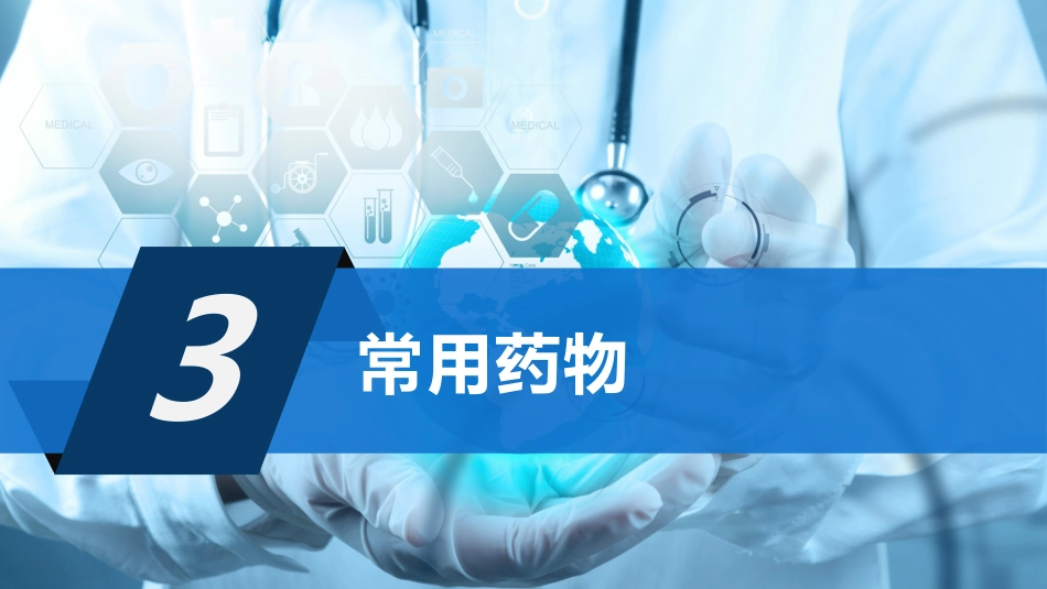 中国急性缺血性卒中诊治指南2023课件_第12页