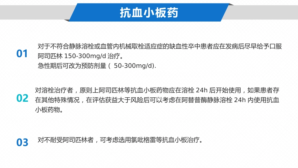 中国急性缺血性卒中诊治指南2023课件_第14页