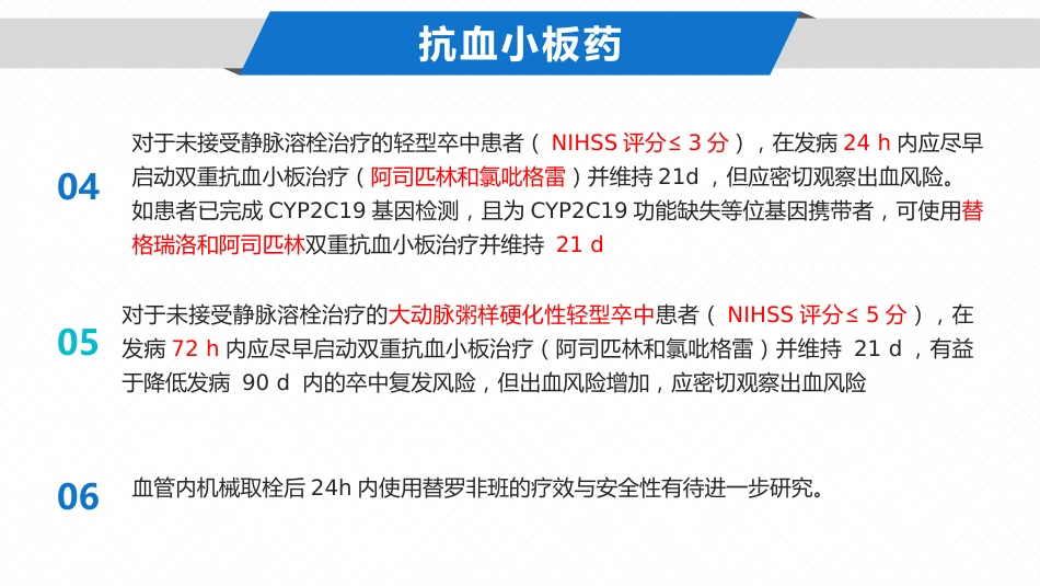 中国急性缺血性卒中诊治指南2023课件_第15页