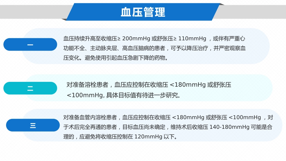 中国急性缺血性卒中诊治指南2023课件_第4页