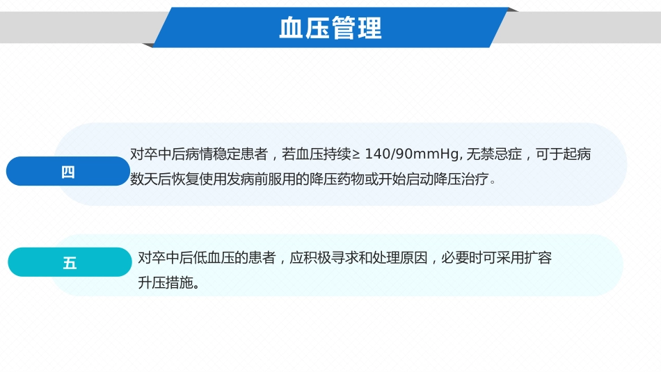 中国急性缺血性卒中诊治指南2023课件_第5页